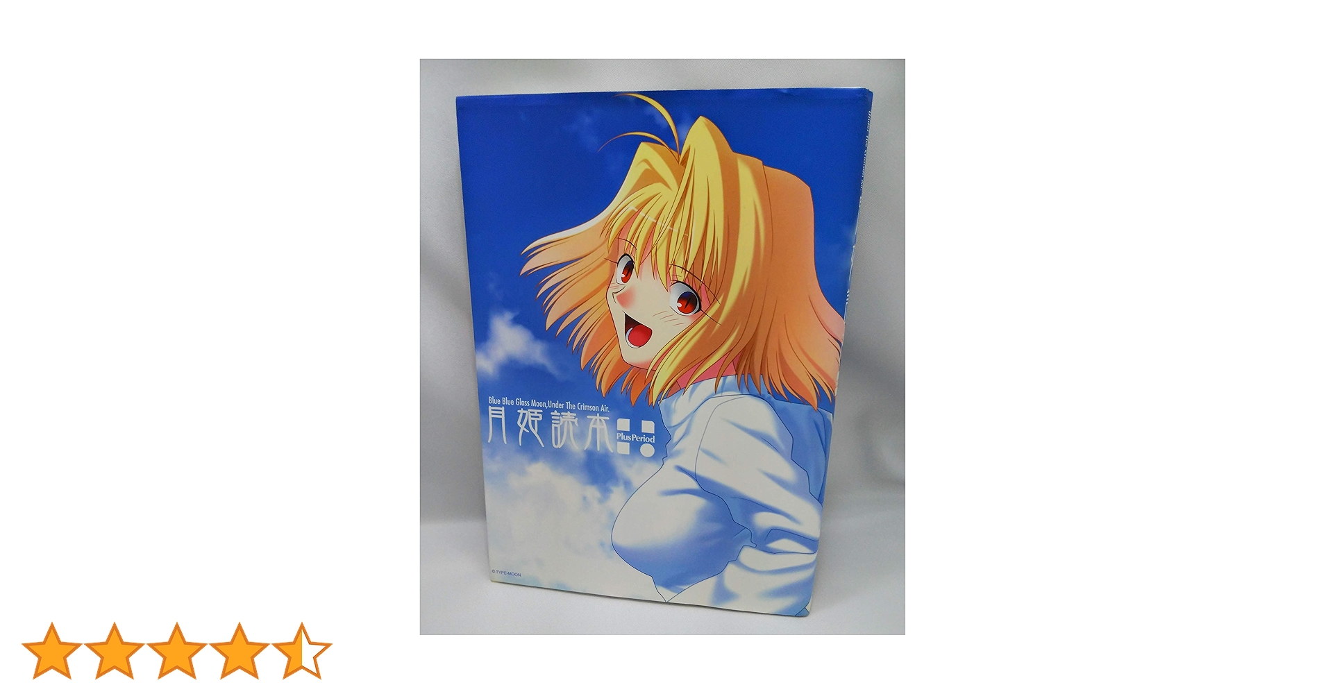 Amazon.co.jp: 月姫読本 Plus Period : 本